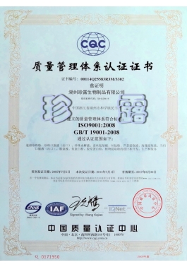 ISO9001质量体系认证证书